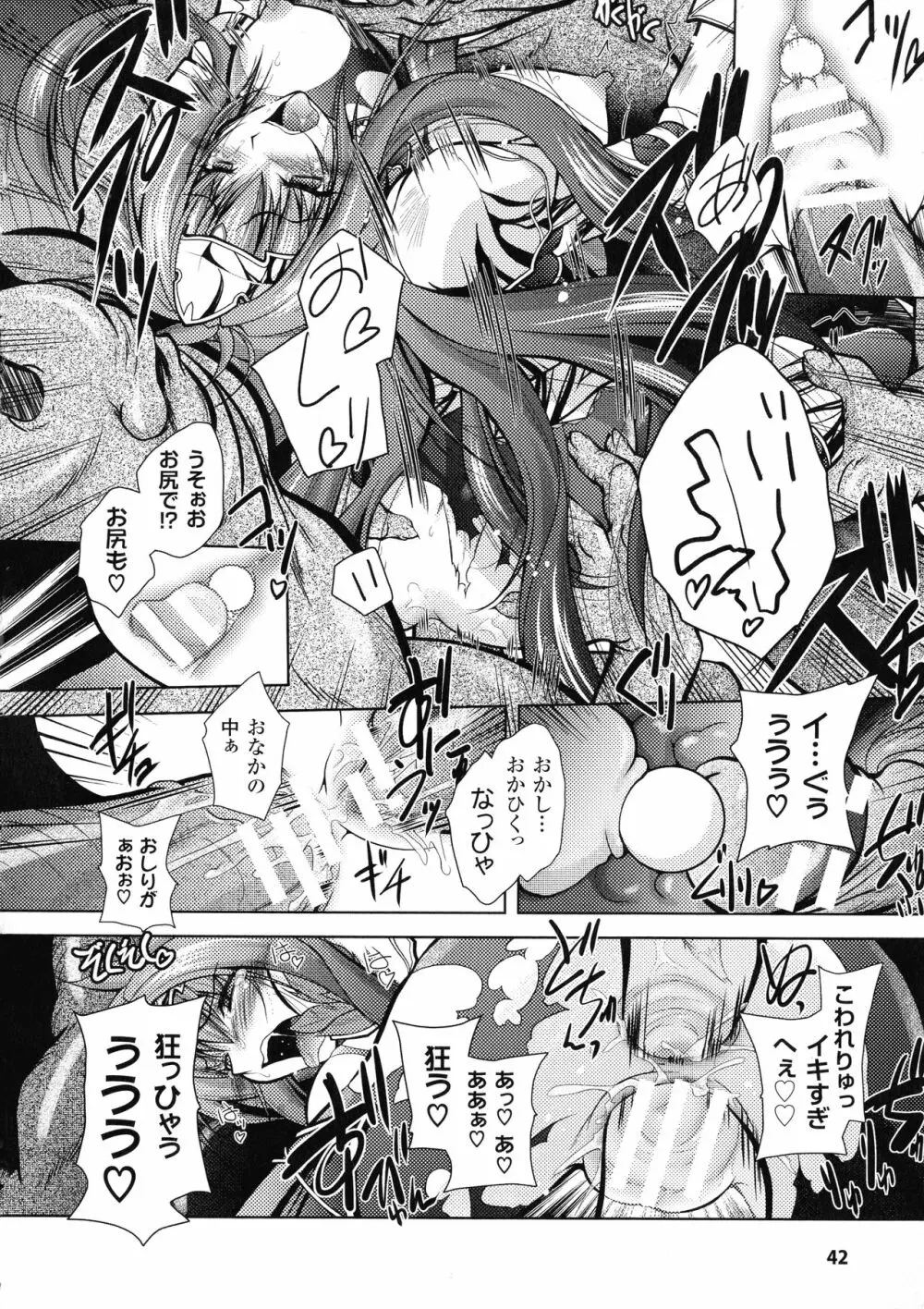 Fallen Justice ―正義失墜― Page.42