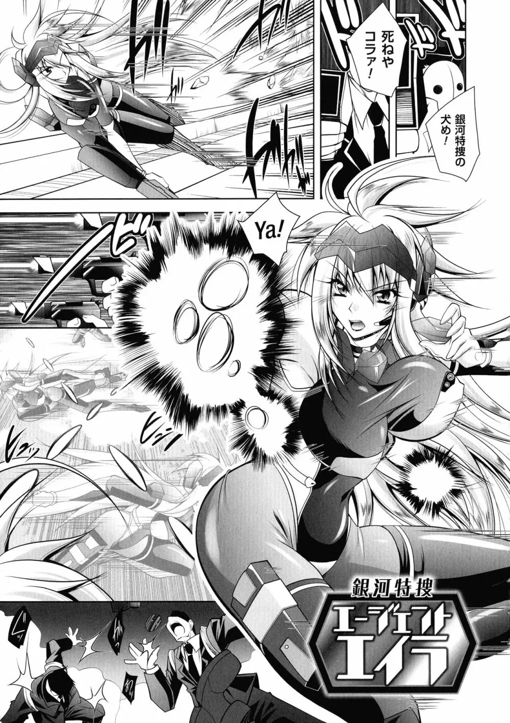 Fallen Justice ―正義失墜― Page.5