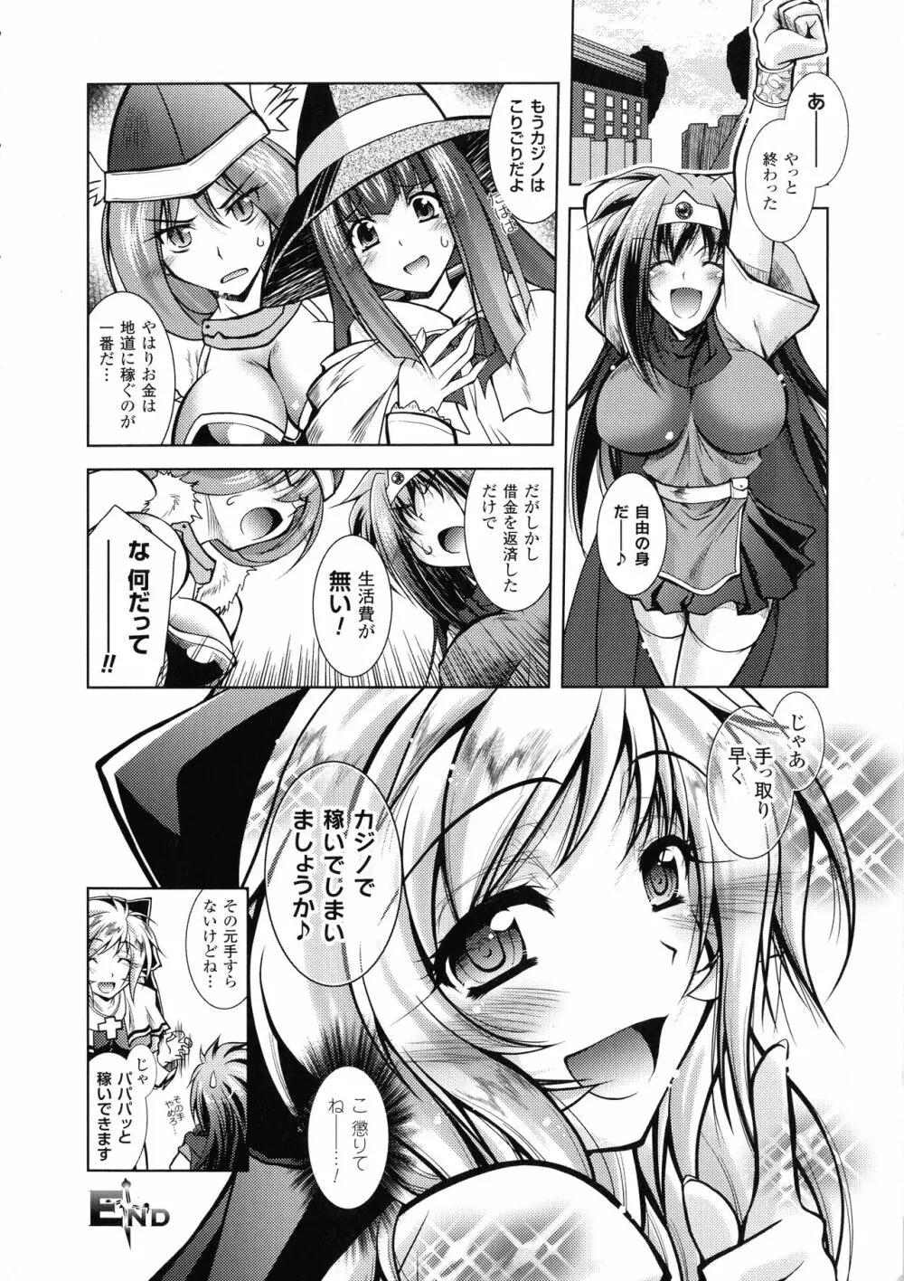 Fallen Justice ―正義失墜― Page.86