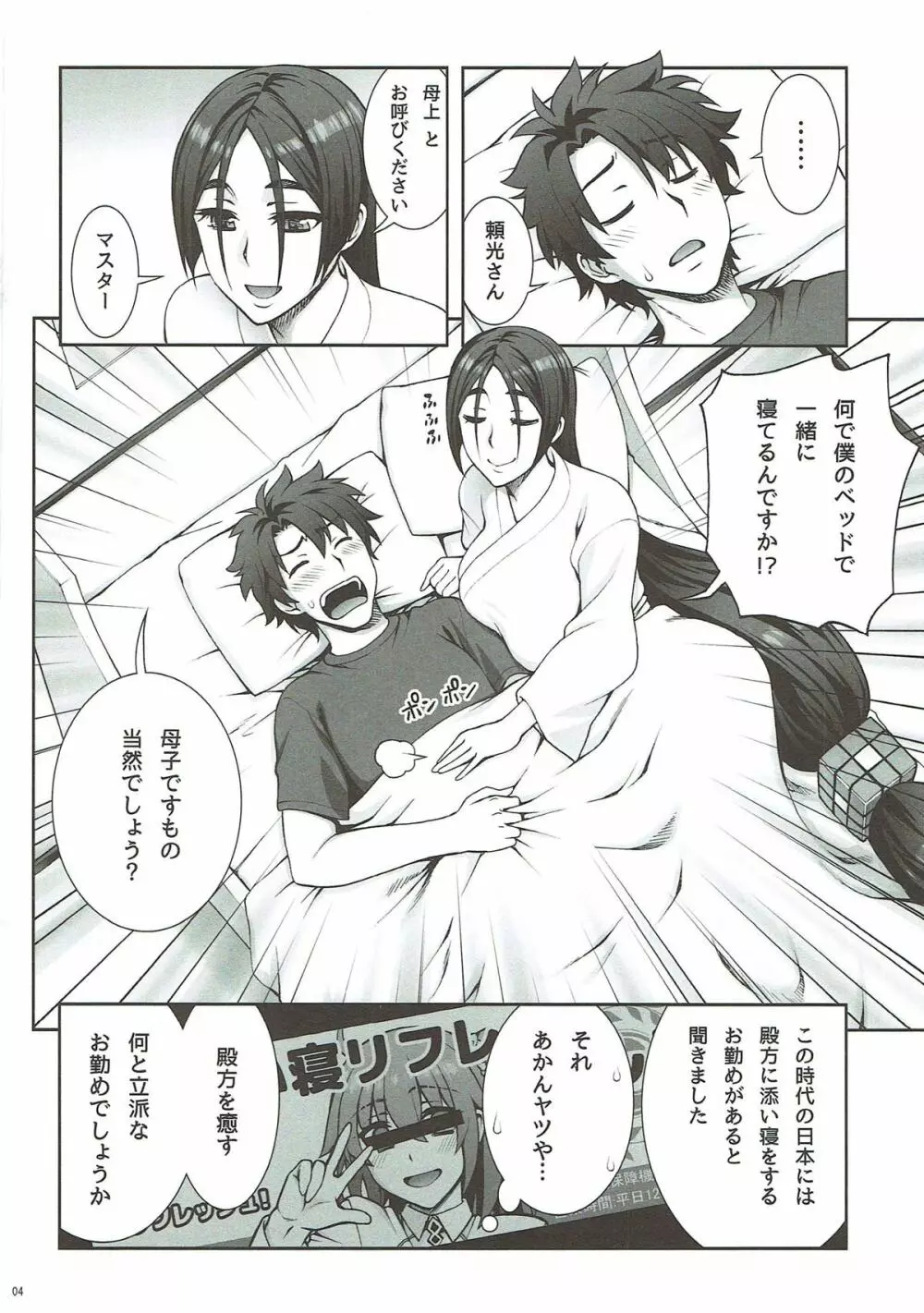 おかあさんとねんね Page.3
