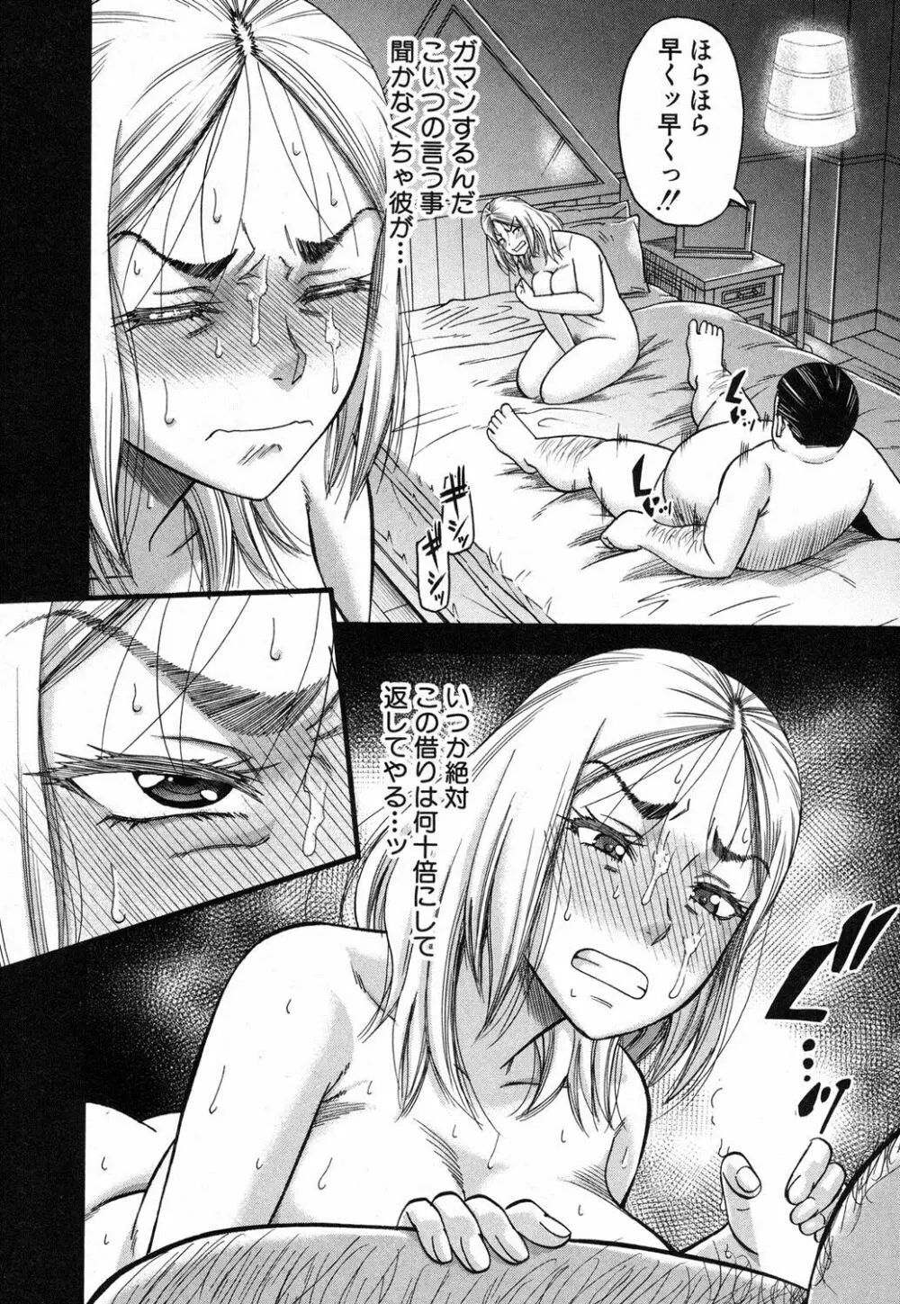 プロローグ + イツワリ 第1-5話 Page.156