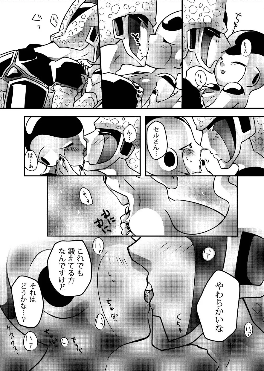 帝王サマの婿になる方法 Page.13