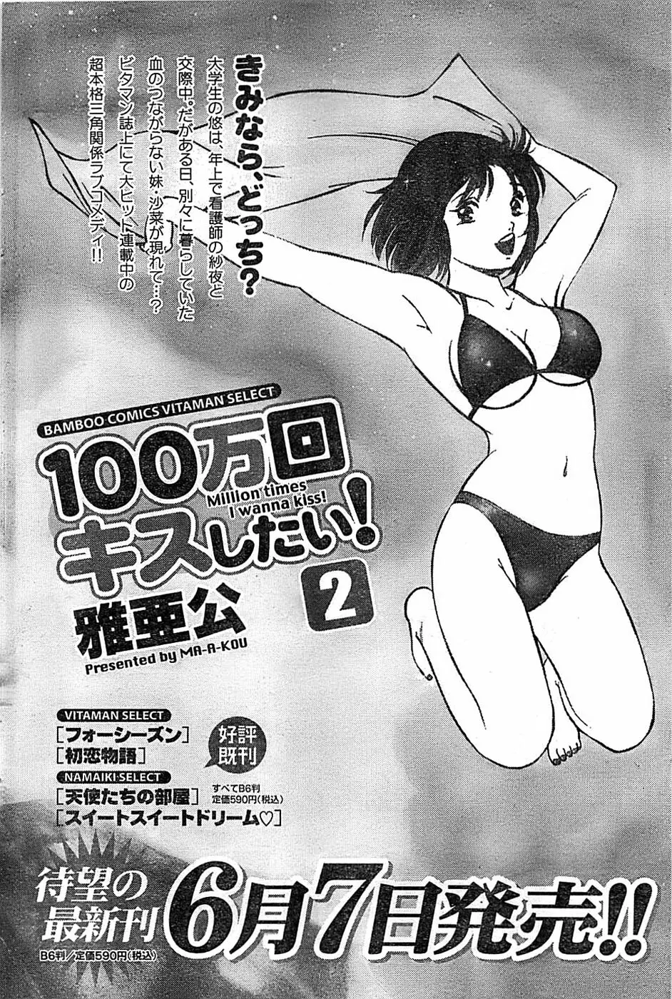 ドキッ! Special 2008年07月号 Page.102