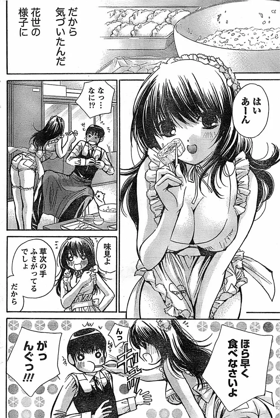 ドキッ! Special 2008年07月号 Page.108