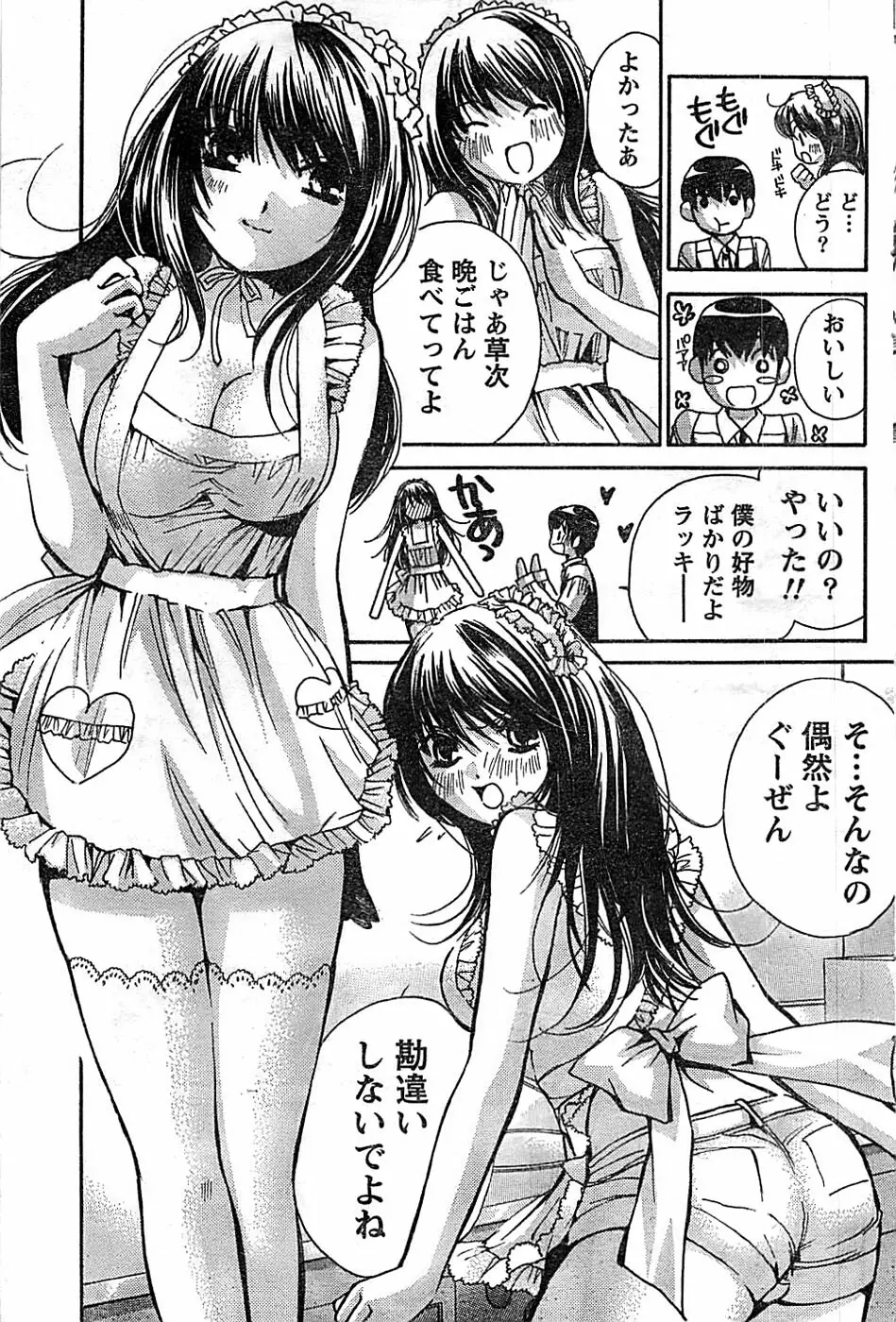 ドキッ! Special 2008年07月号 Page.109