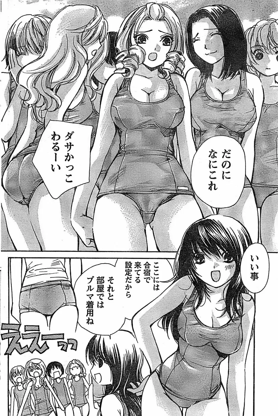 ドキッ! Special 2008年07月号 Page.112