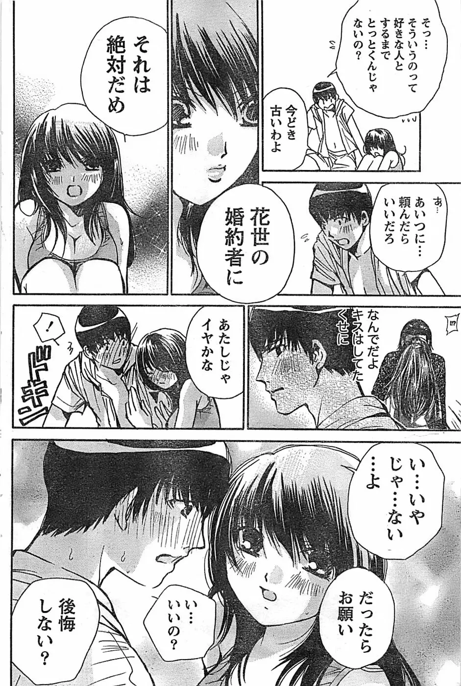 ドキッ! Special 2008年07月号 Page.116