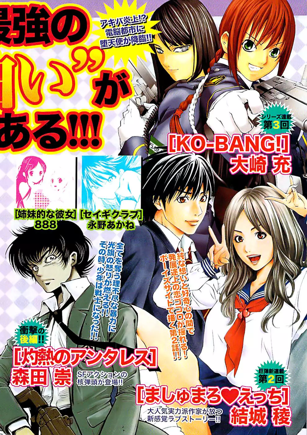 ドキッ! Special 2008年07月号 Page.12