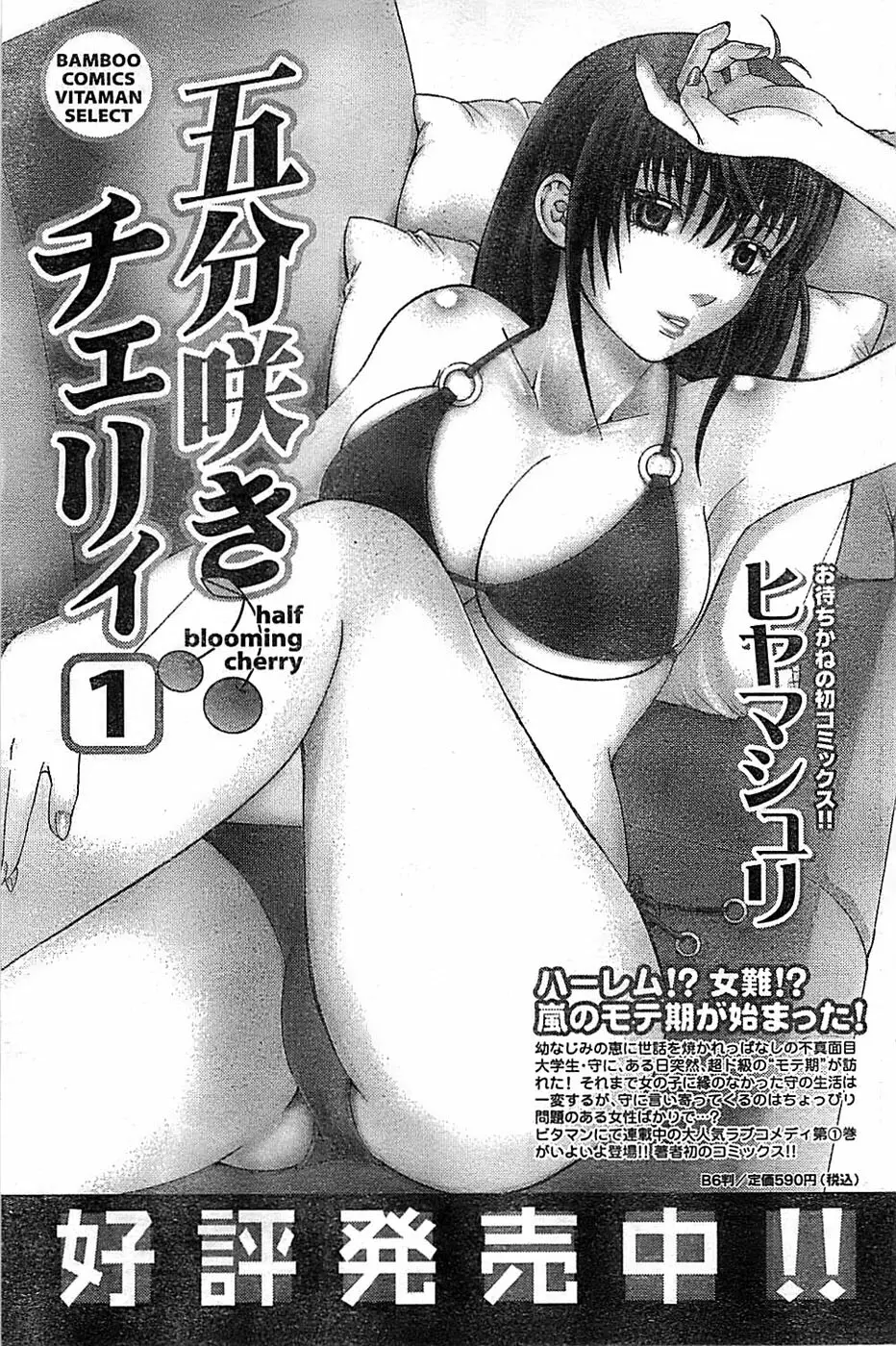 ドキッ! Special 2008年07月号 Page.123