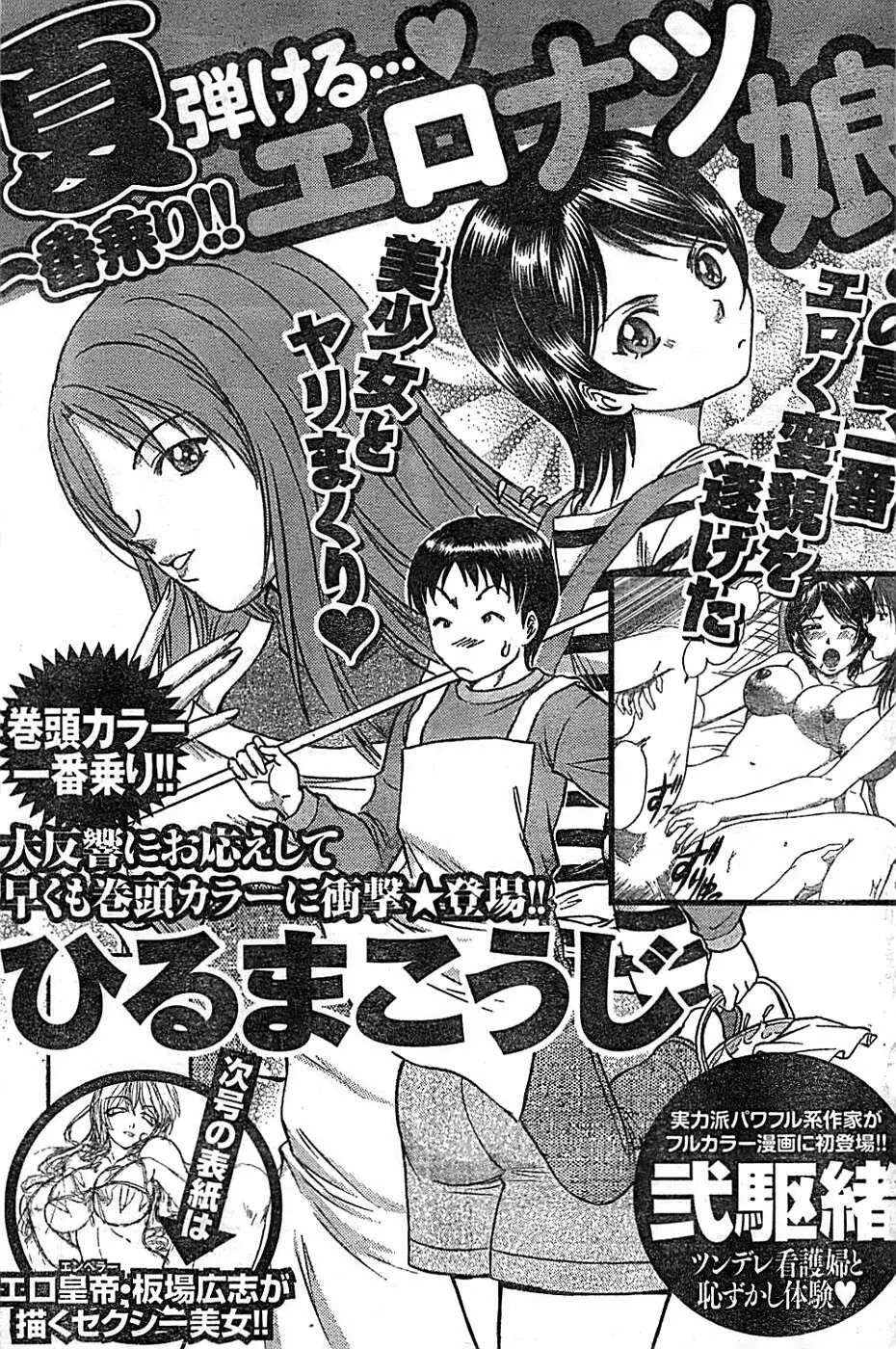 ドキッ! Special 2008年07月号 Page.125