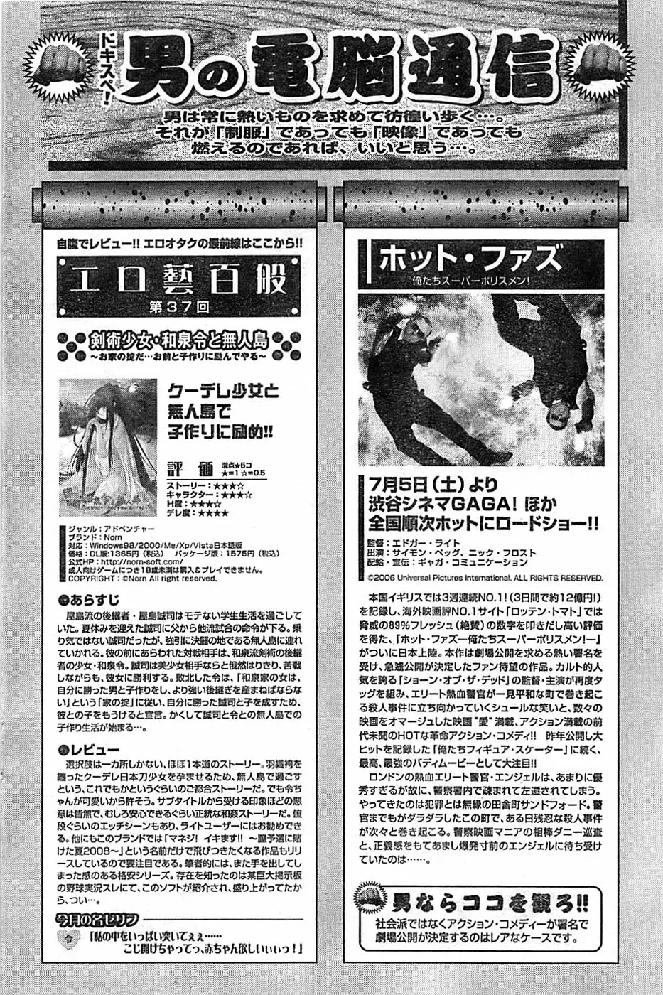ドキッ! Special 2008年07月号 Page.126