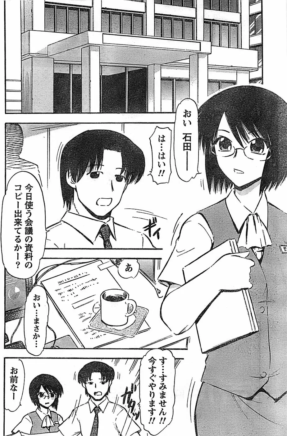 ドキッ! Special 2008年07月号 Page.140