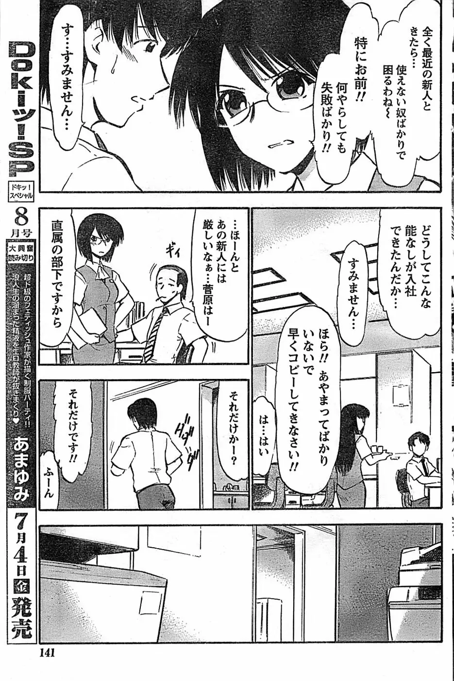 ドキッ! Special 2008年07月号 Page.141