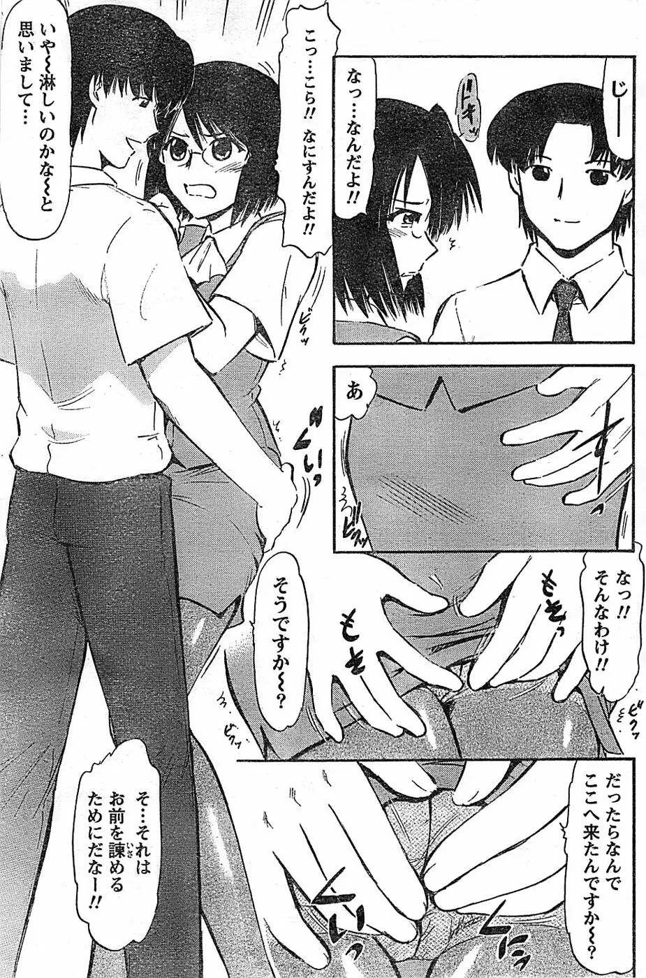 ドキッ! Special 2008年07月号 Page.143