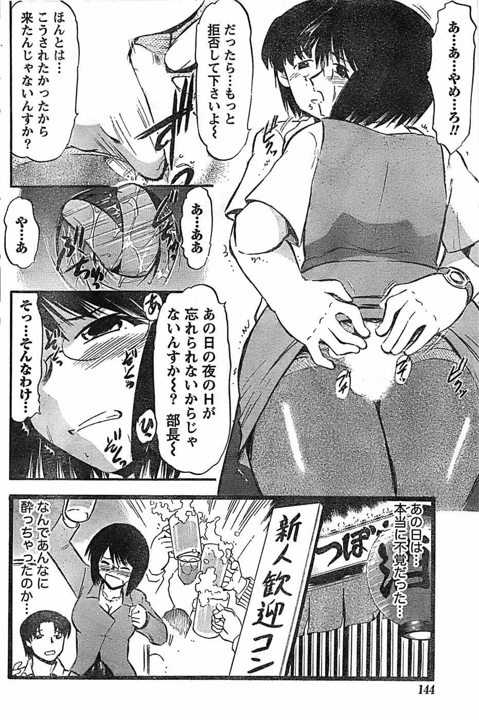 ドキッ! Special 2008年07月号 Page.144
