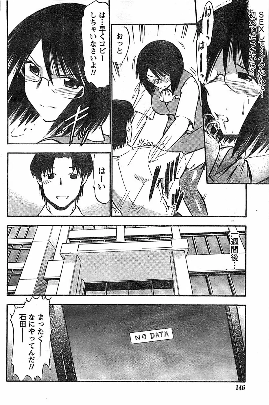 ドキッ! Special 2008年07月号 Page.146