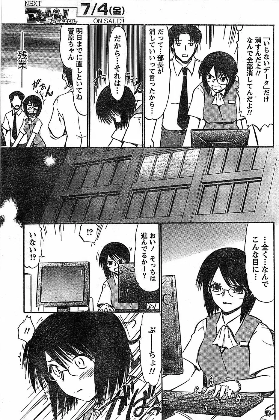 ドキッ! Special 2008年07月号 Page.147
