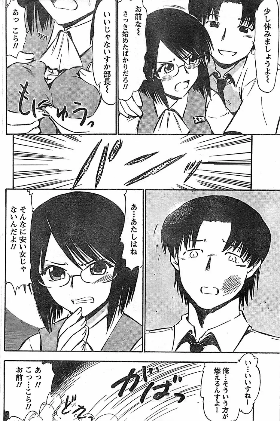 ドキッ! Special 2008年07月号 Page.148