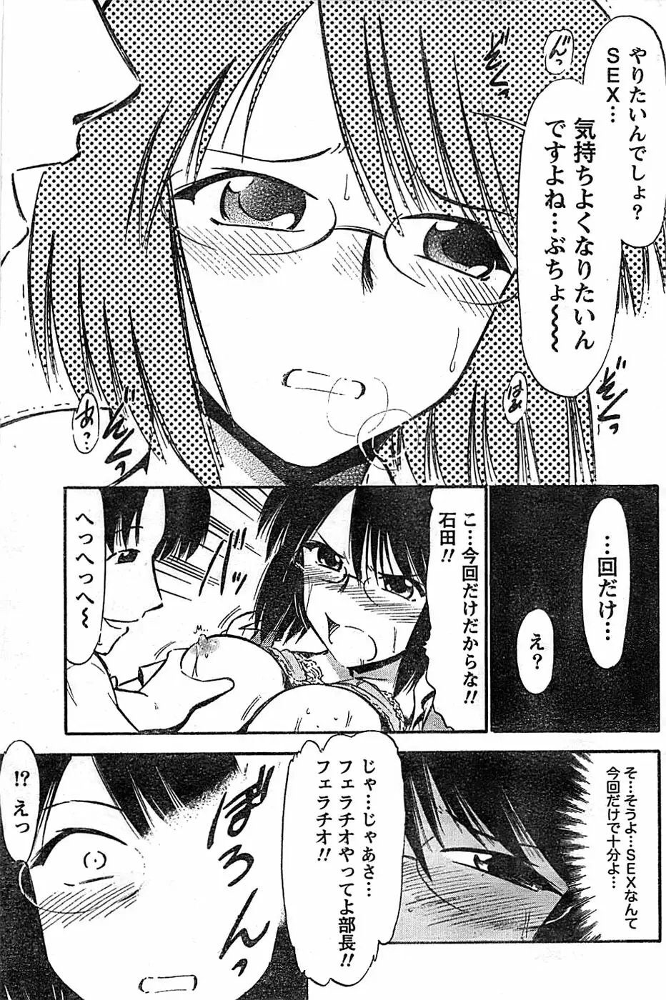 ドキッ! Special 2008年07月号 Page.151