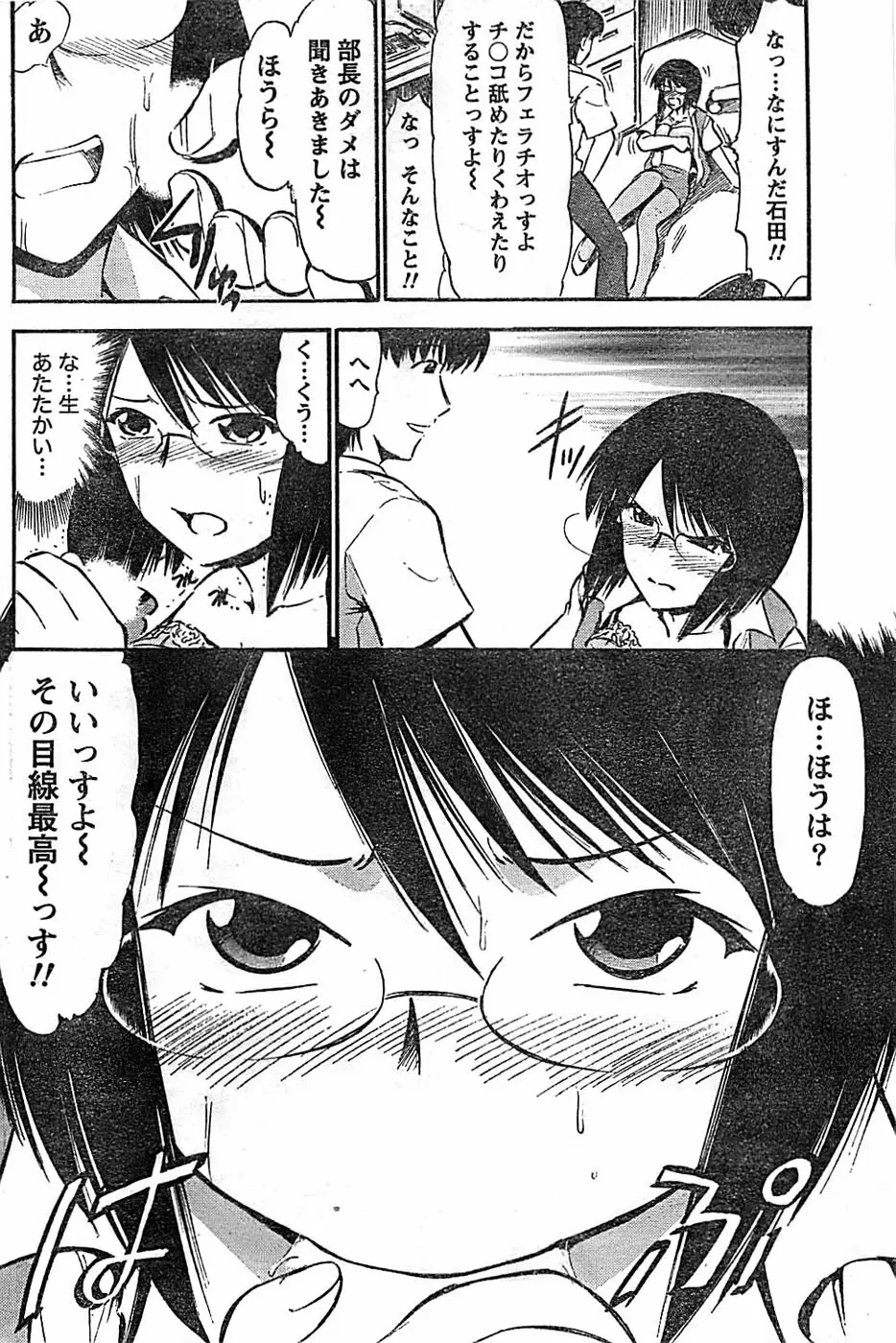 ドキッ! Special 2008年07月号 Page.152