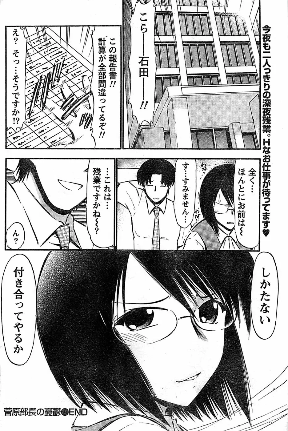 ドキッ! Special 2008年07月号 Page.158