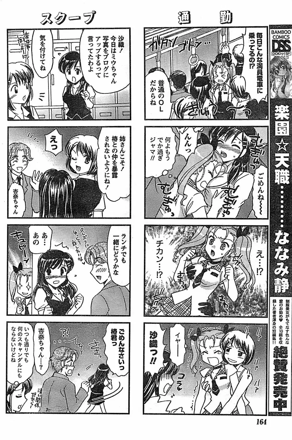 ドキッ! Special 2008年07月号 Page.164