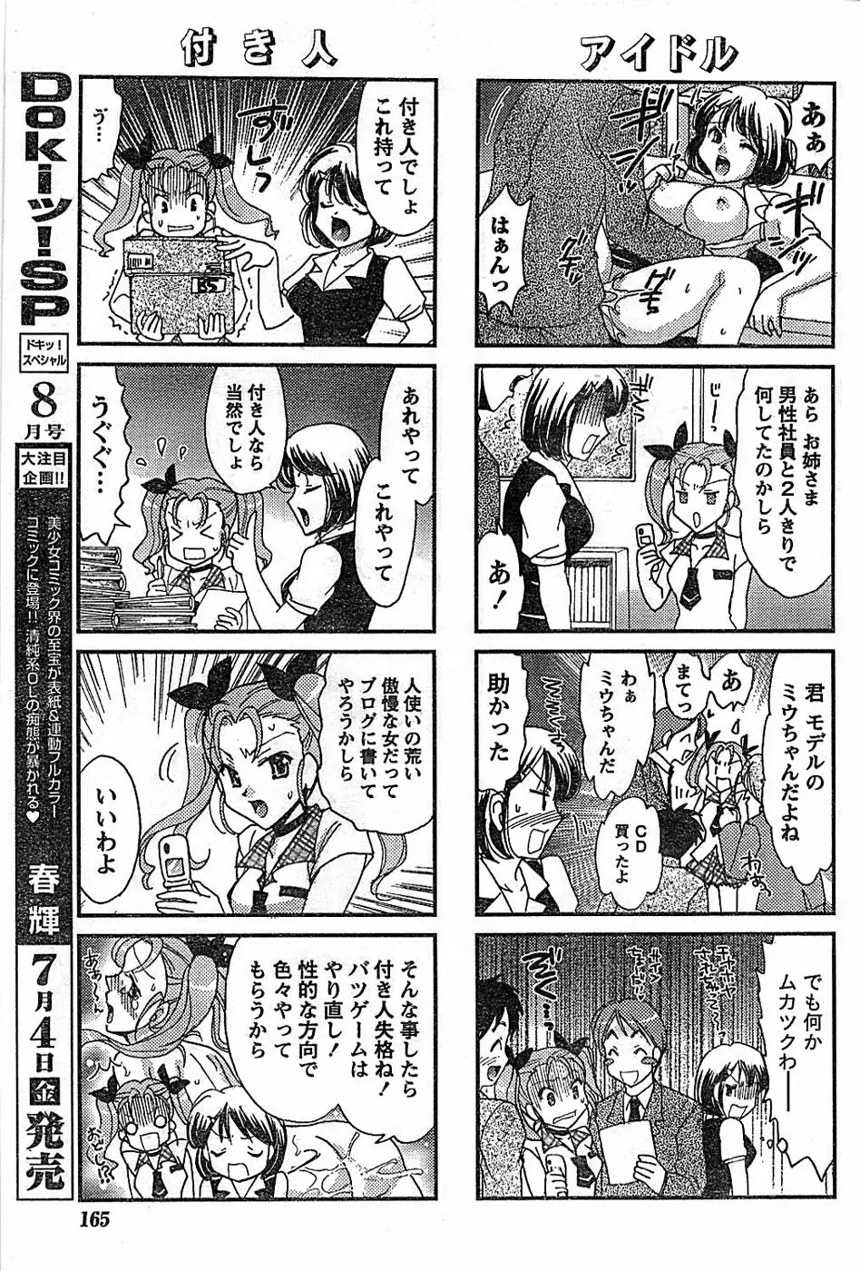 ドキッ! Special 2008年07月号 Page.165