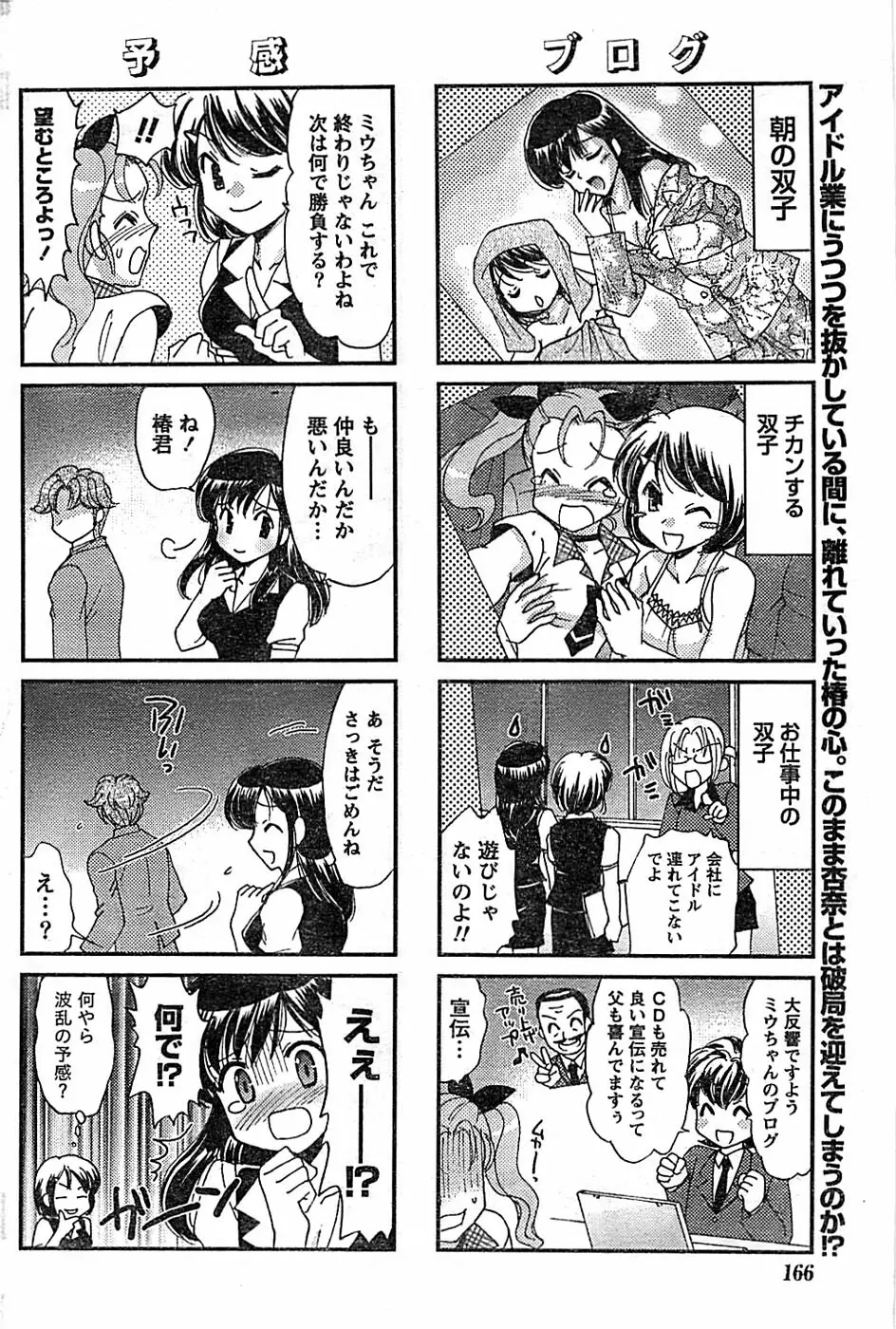ドキッ! Special 2008年07月号 Page.166