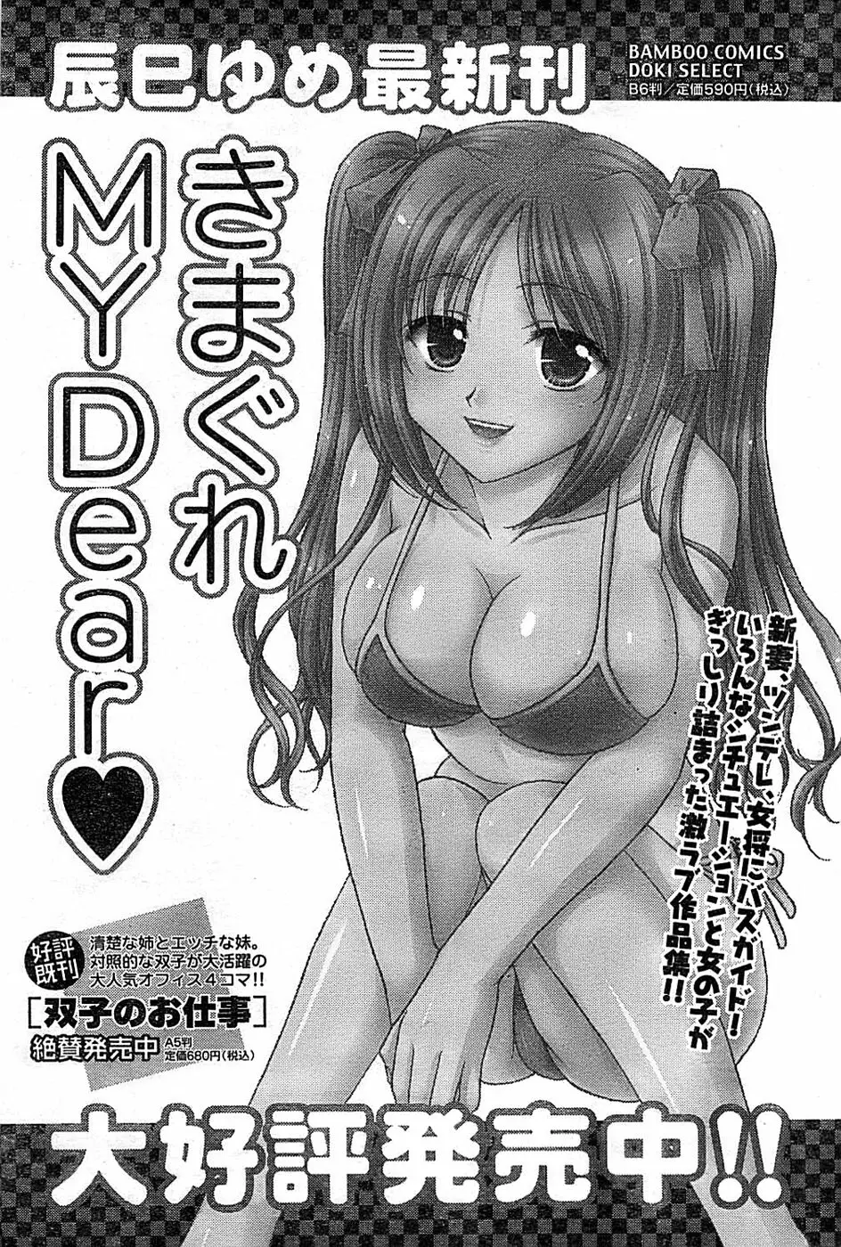 ドキッ! Special 2008年07月号 Page.167