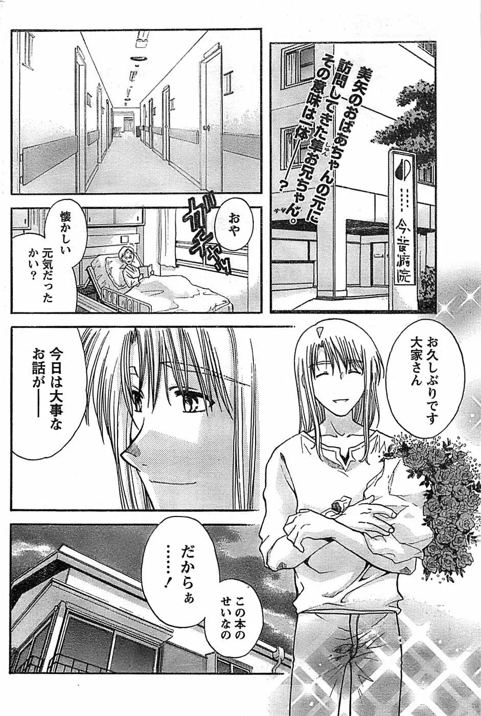 ドキッ! Special 2008年07月号 Page.170