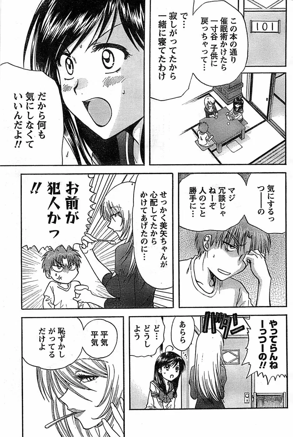 ドキッ! Special 2008年07月号 Page.171