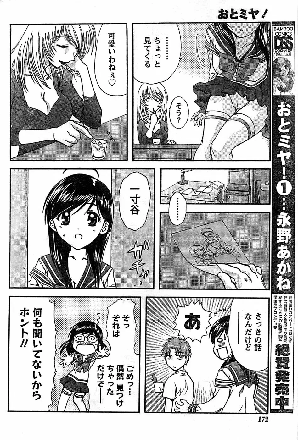 ドキッ! Special 2008年07月号 Page.172