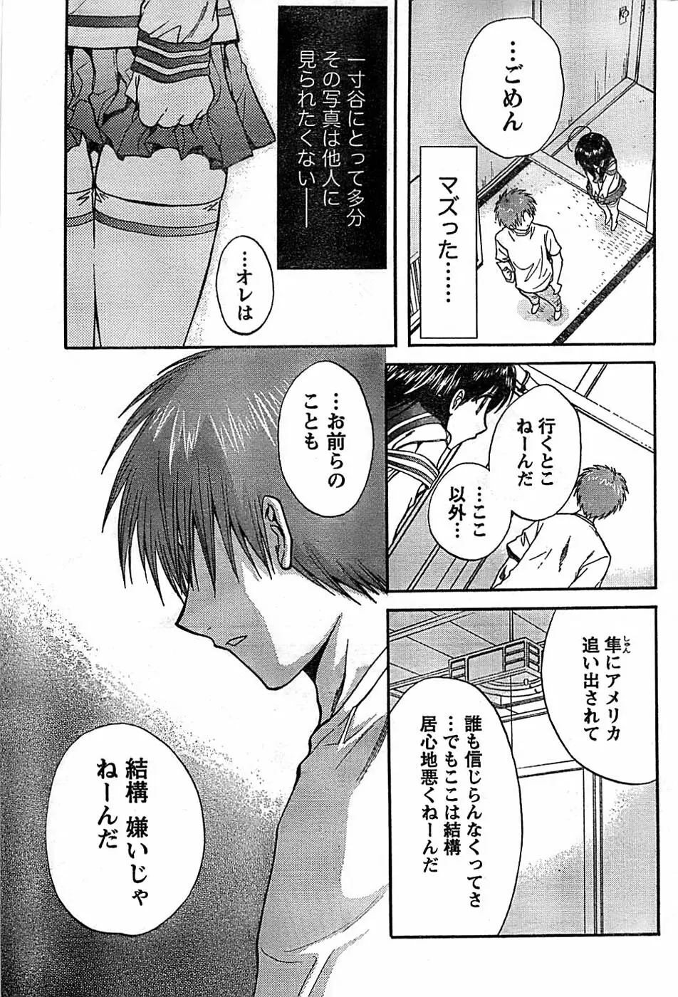 ドキッ! Special 2008年07月号 Page.173