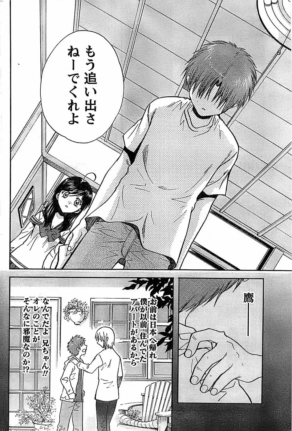 ドキッ! Special 2008年07月号 Page.174