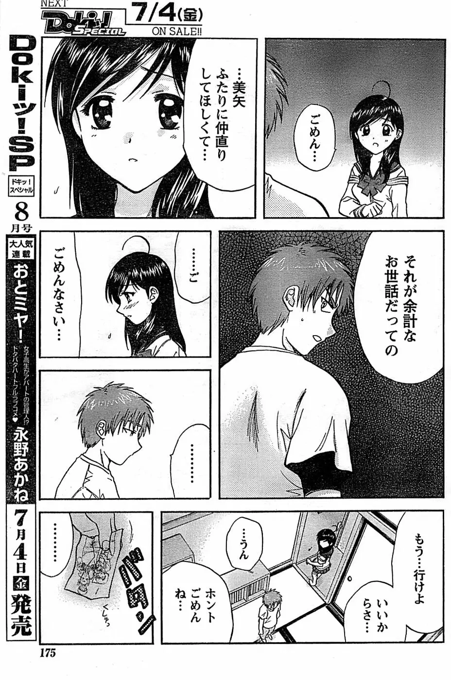 ドキッ! Special 2008年07月号 Page.175