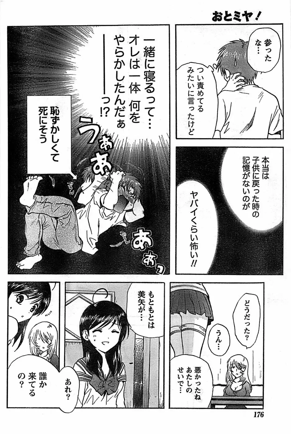 ドキッ! Special 2008年07月号 Page.176