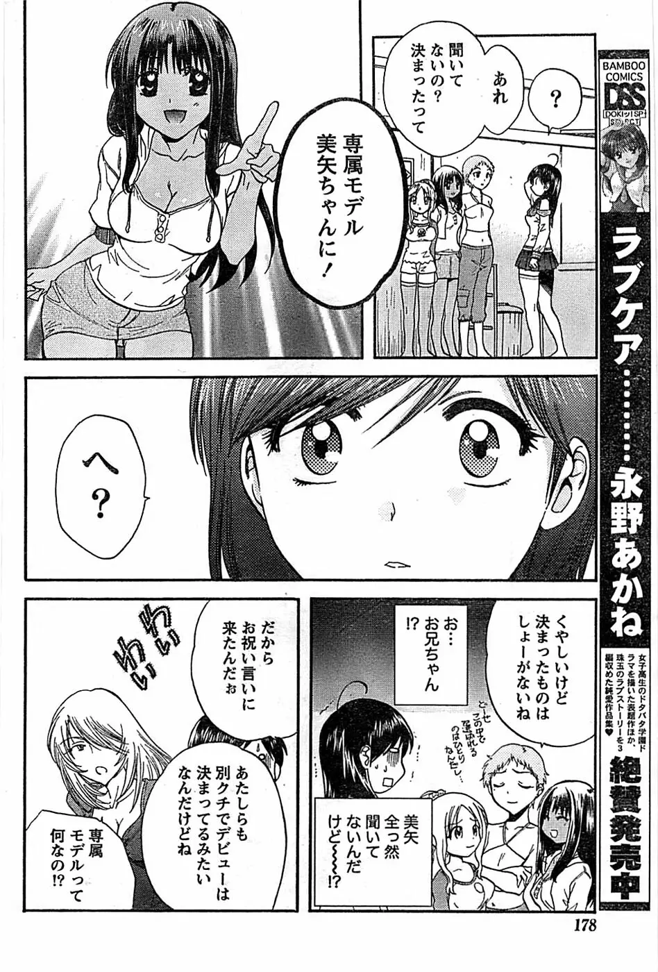 ドキッ! Special 2008年07月号 Page.178