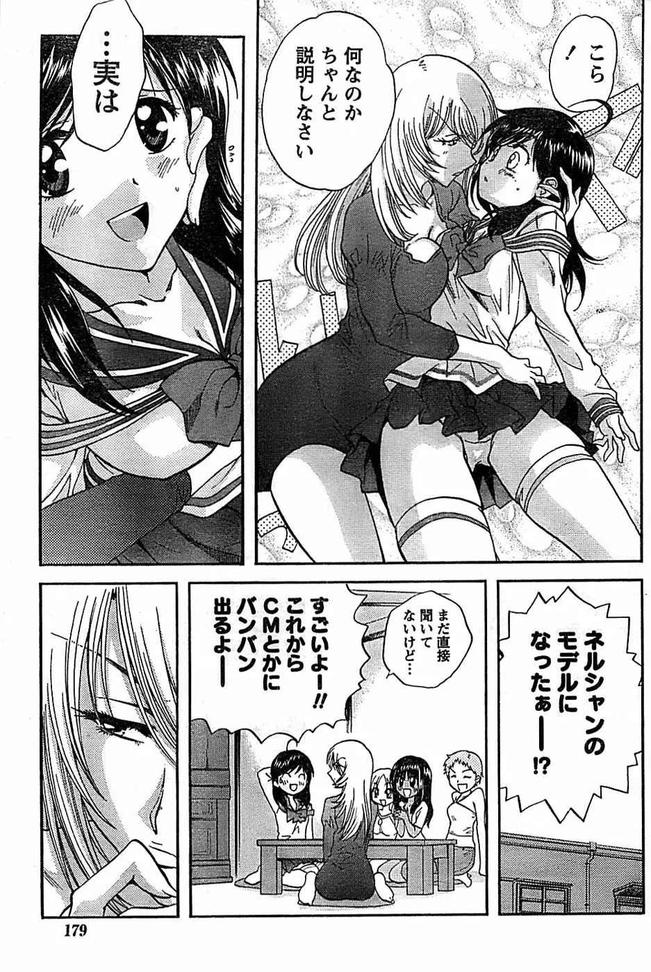 ドキッ! Special 2008年07月号 Page.179
