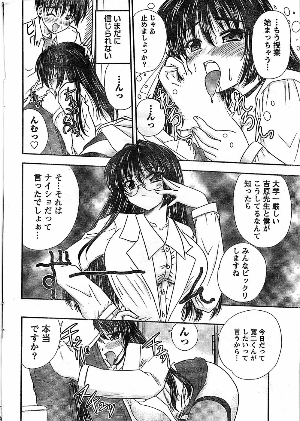 ドキッ! Special 2008年07月号 Page.18