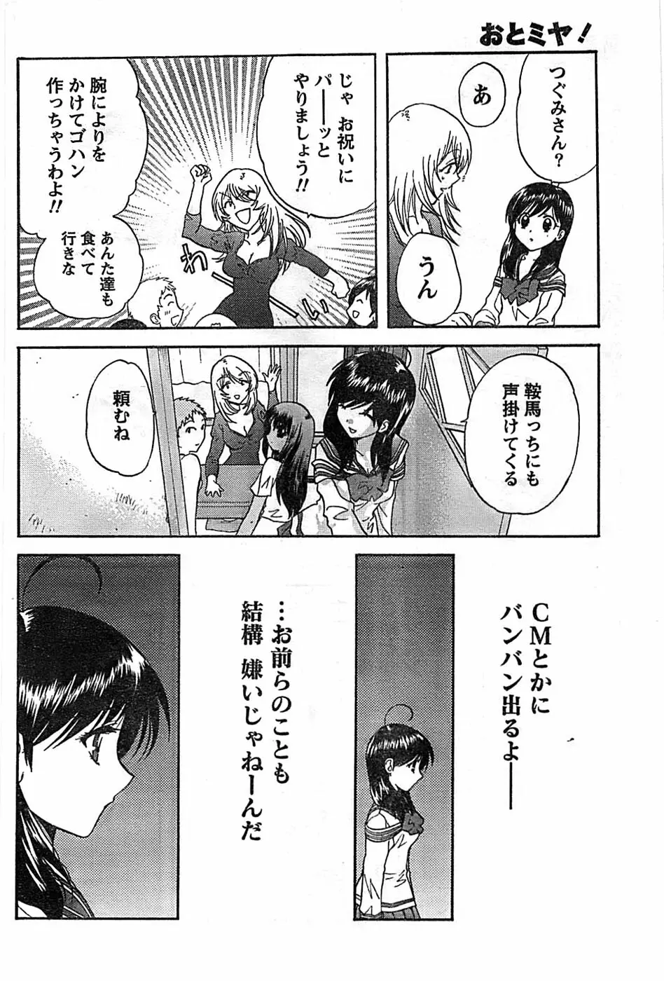 ドキッ! Special 2008年07月号 Page.180
