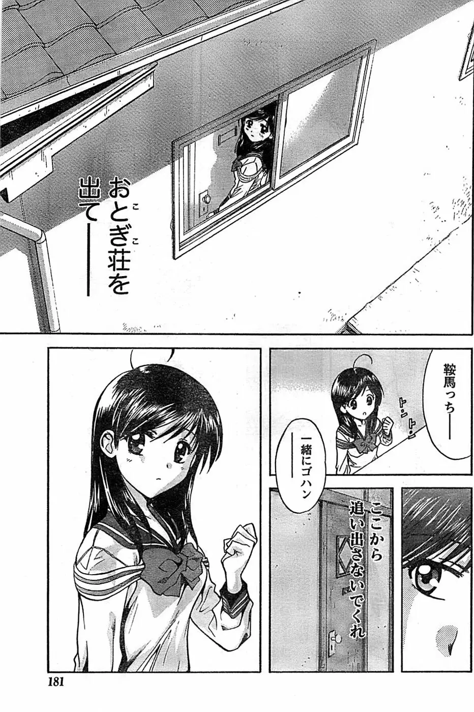 ドキッ! Special 2008年07月号 Page.181