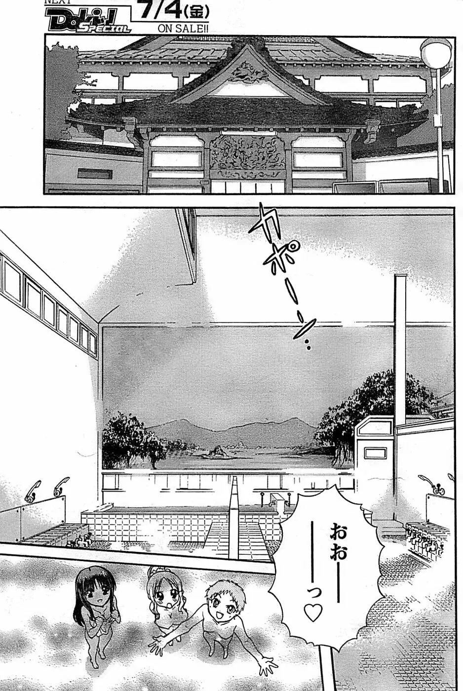 ドキッ! Special 2008年07月号 Page.183