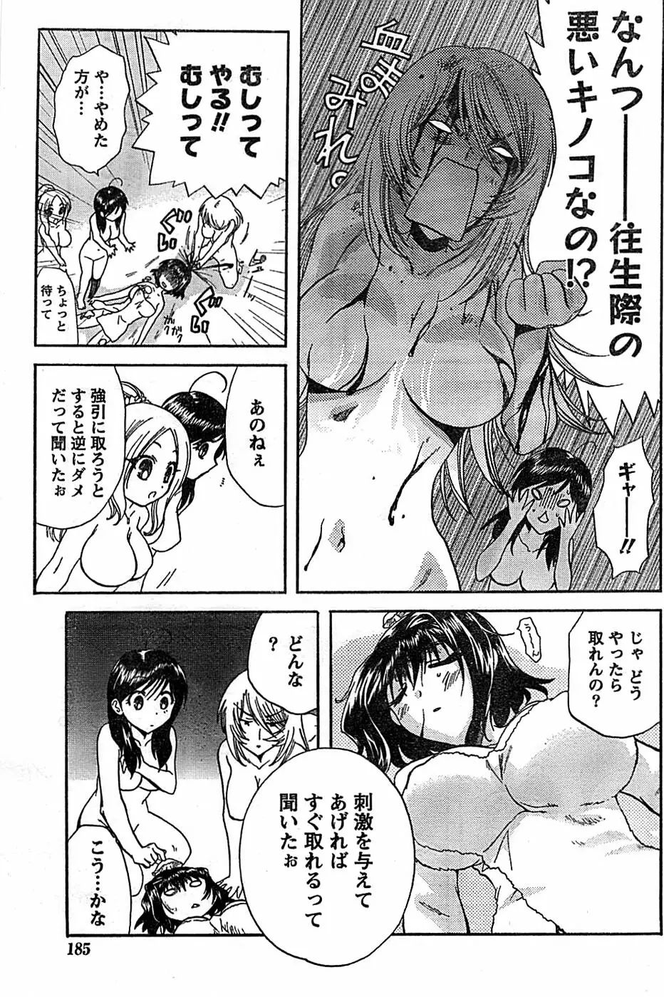 ドキッ! Special 2008年07月号 Page.185
