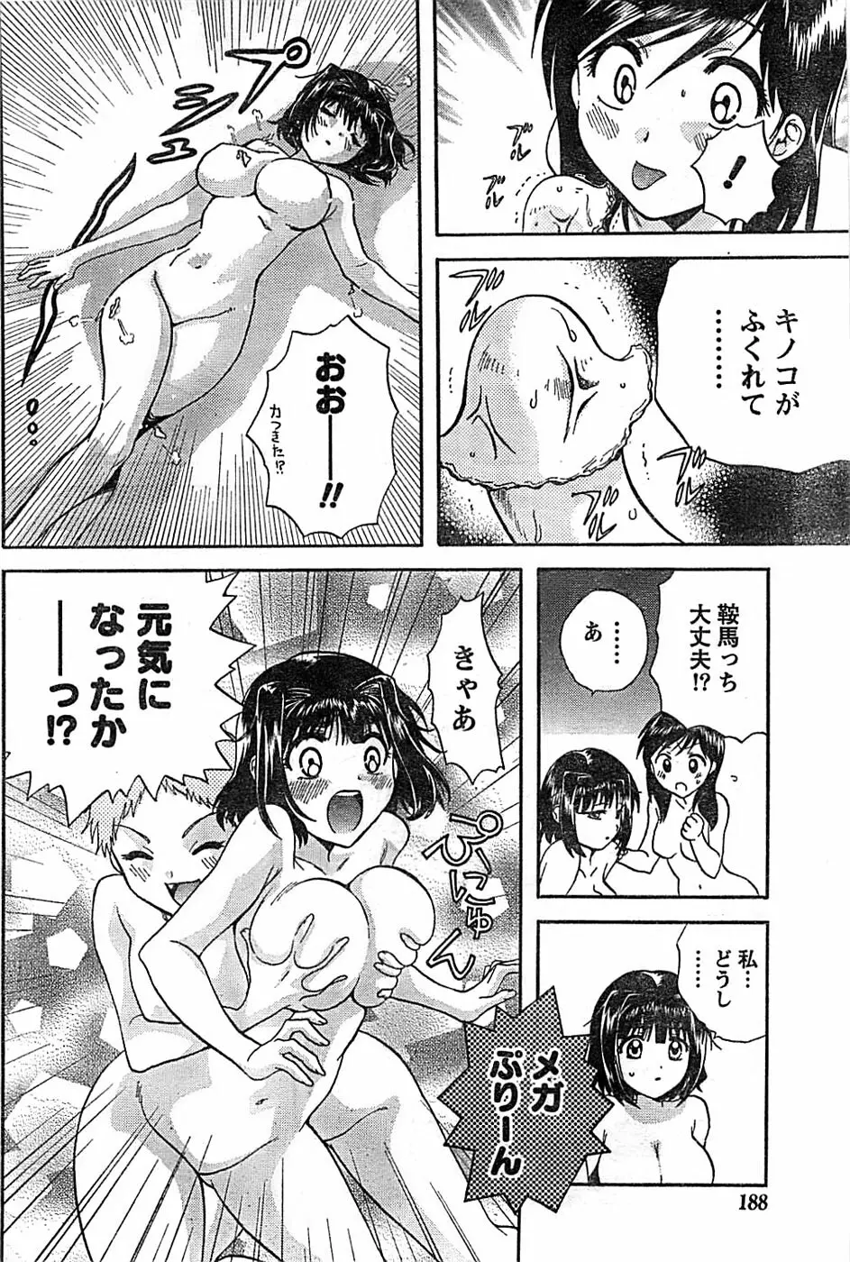 ドキッ! Special 2008年07月号 Page.188