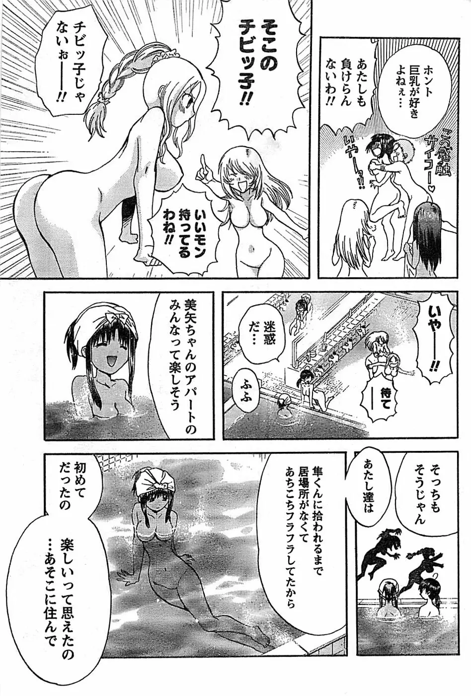 ドキッ! Special 2008年07月号 Page.189