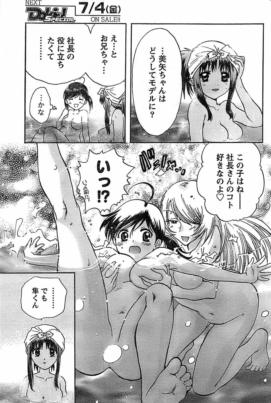 ドキッ! Special 2008年07月号 Page.191