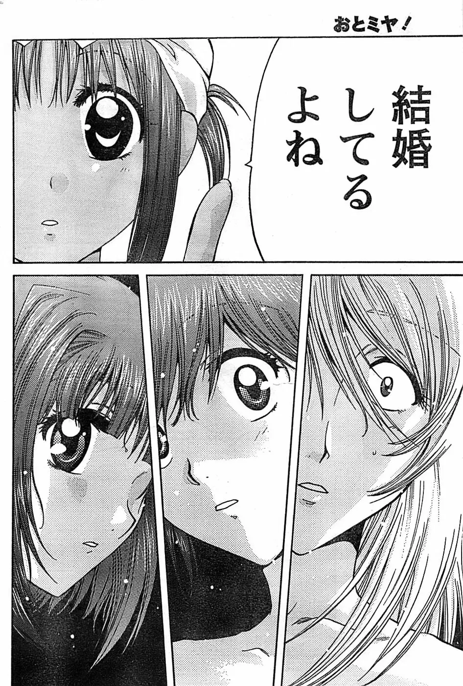 ドキッ! Special 2008年07月号 Page.192