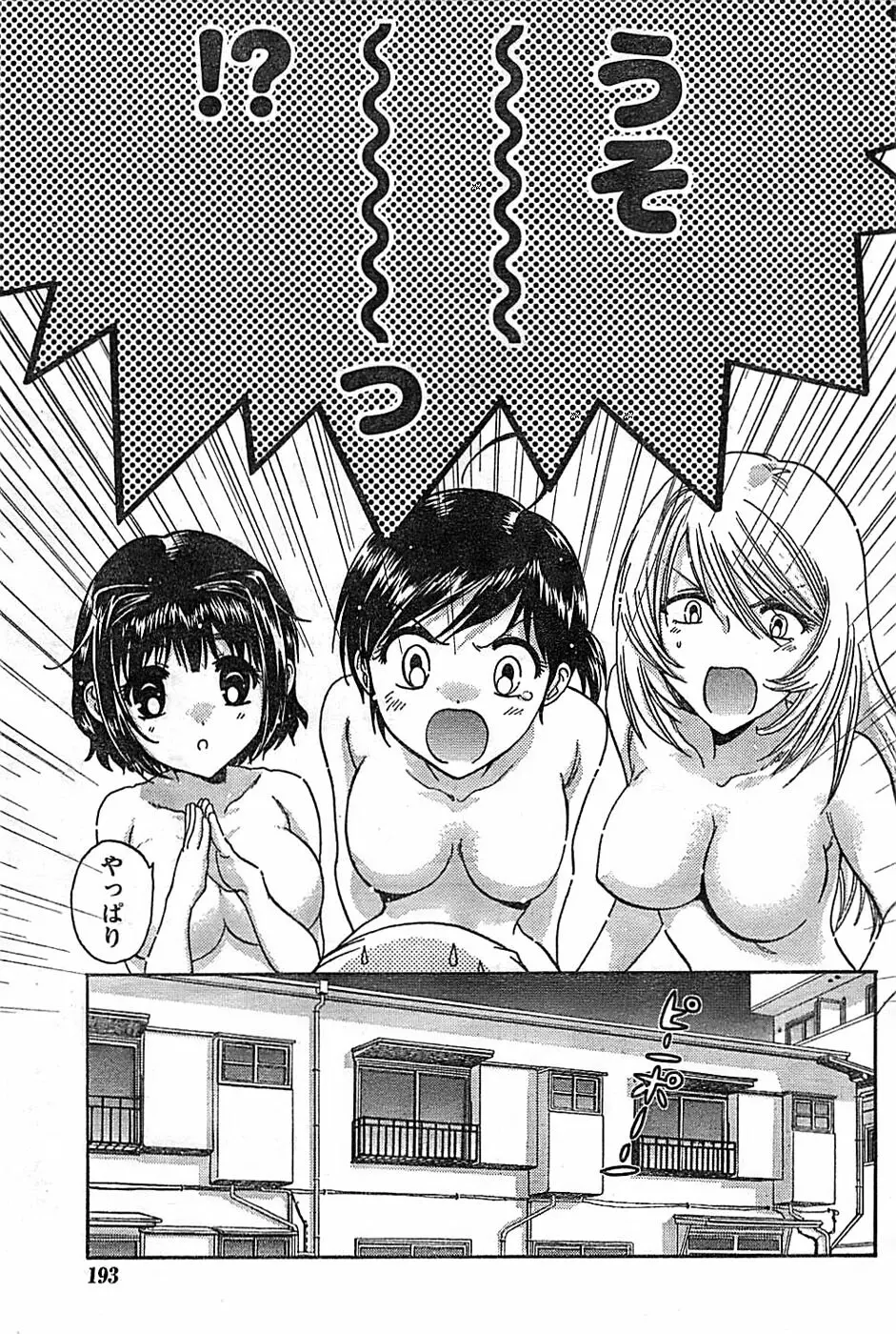 ドキッ! Special 2008年07月号 Page.193