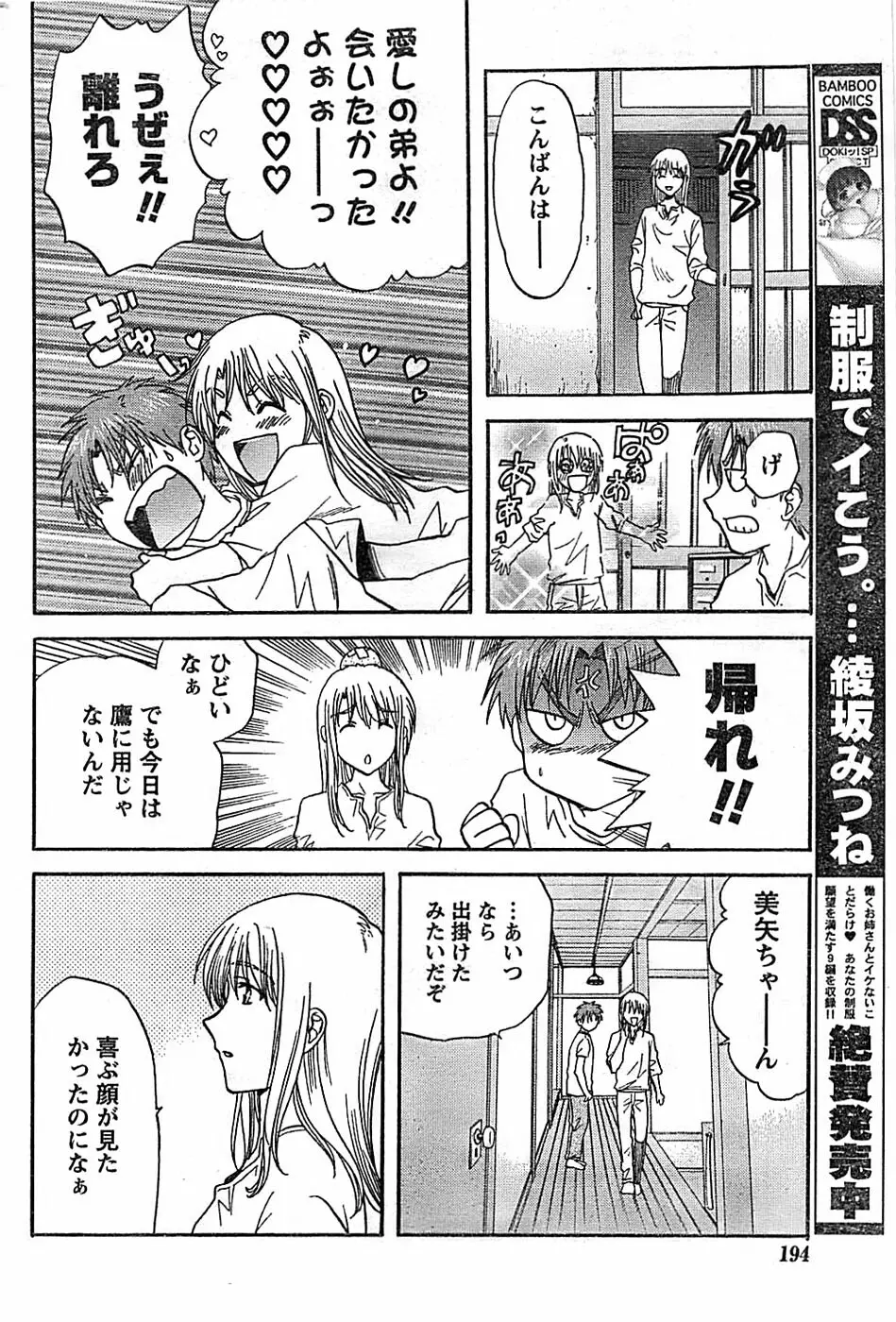 ドキッ! Special 2008年07月号 Page.194