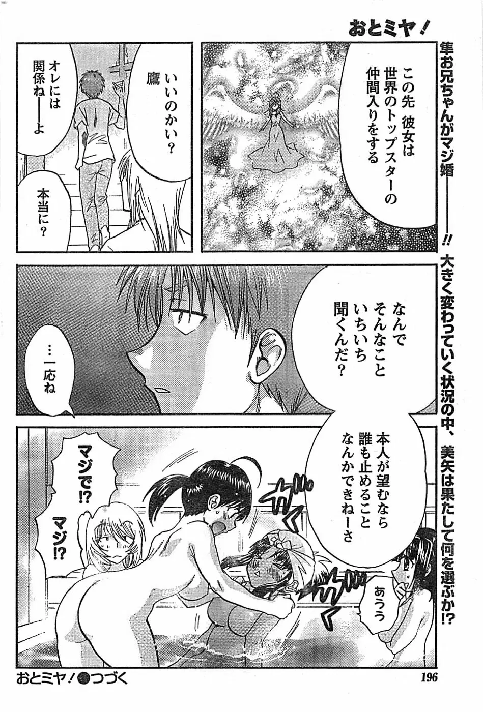 ドキッ! Special 2008年07月号 Page.196